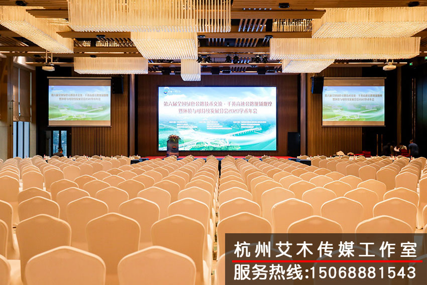 中國公路學會論壇大會現場效果圖