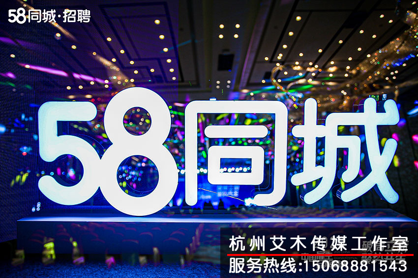 58同城招聘會議的現場拍攝