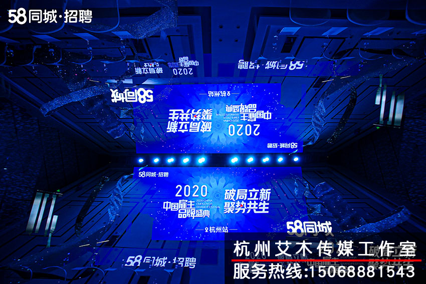 58同城招聘會議的現場燈光效果拍攝照片直播