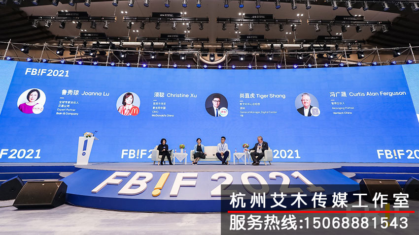 FBIF食品展會會議活動現場臺上領導進行講話拍攝照片直