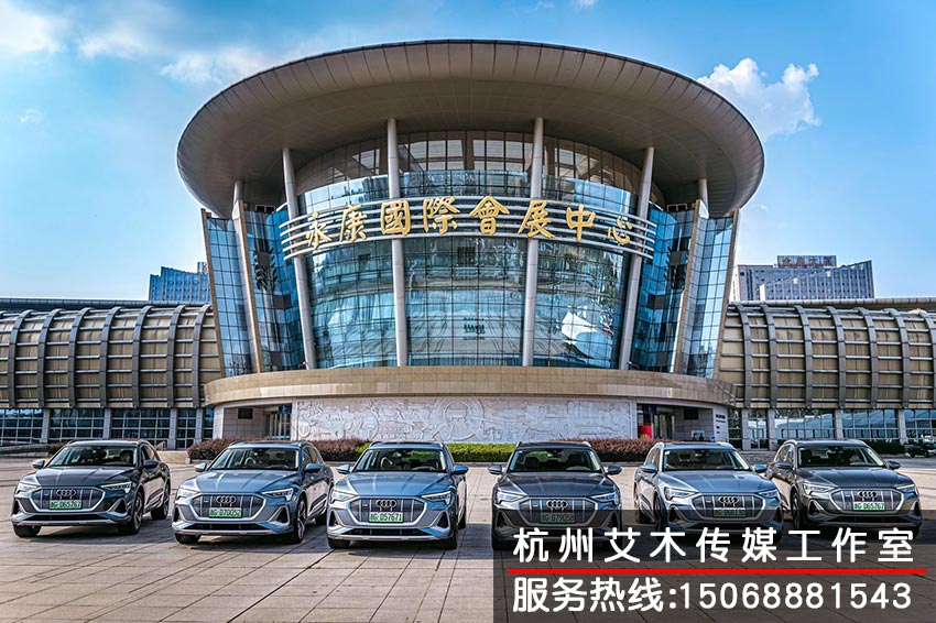 永康國際會展中心對于奧迪車的展覽拍攝g