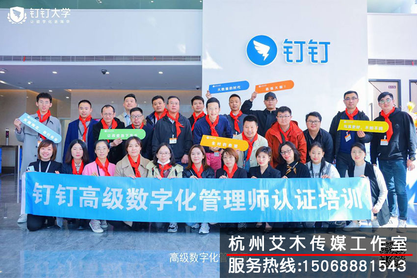 1630832579267874.jpg 釘釘大學高級數字化管理師認證培訓現場人員集體合照拍