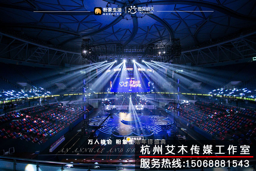 1630933444968237.jpg 萬人峰會粉象生活盛典現場全景圖拍攝