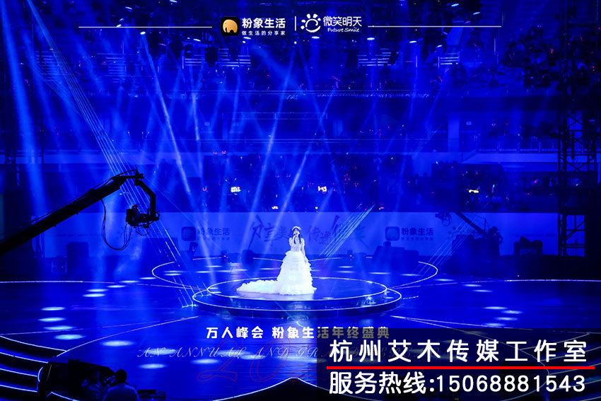 1630933820502534.jpg 萬人峰會粉象生活盛典現場活動演出拍攝