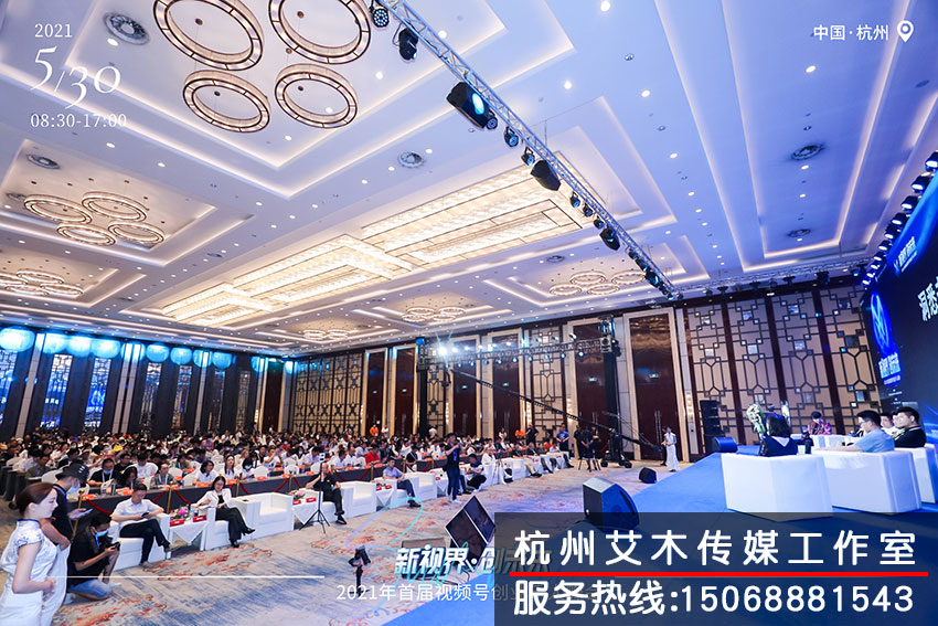 新視界創未來?2021年首屆視頻號創業千人峰會現場臺下參會人員拍攝