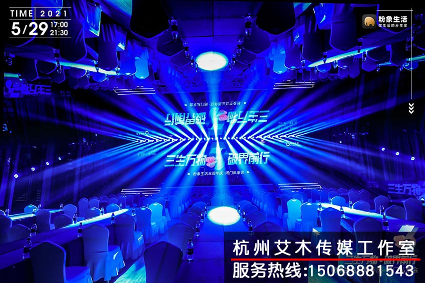 粉象生活三周年現場布置燈光效果拍攝